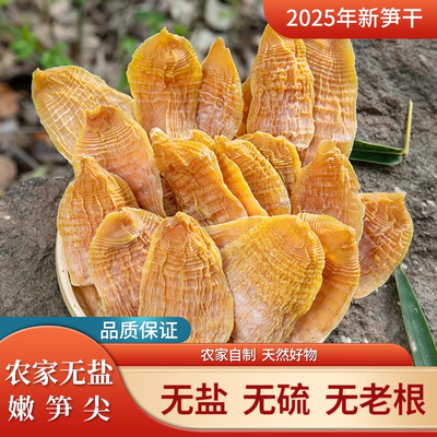 笋干嫩笋尖2025新货冬笋尖黄山农家笋干干货嫩笋尖优质野生无硫