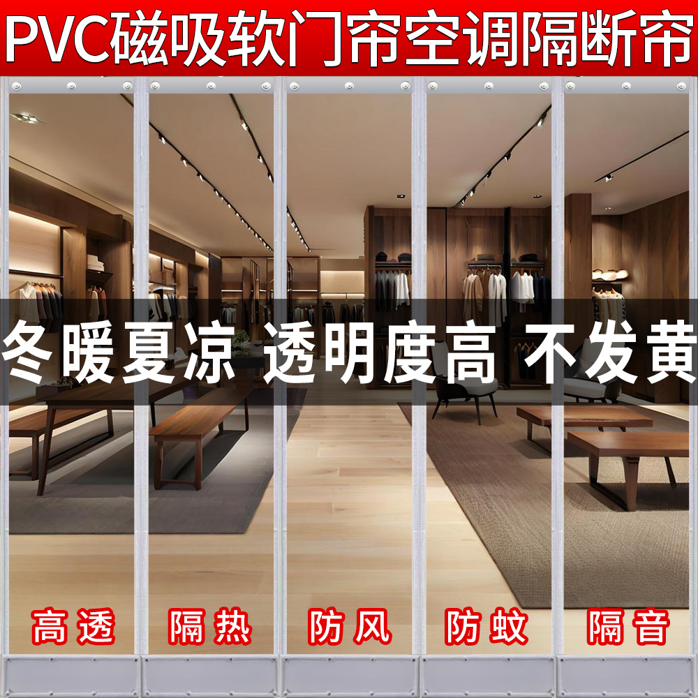 pvc软门帘商用防风空调透明磁吸