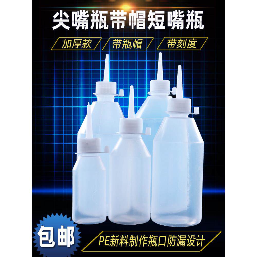 点胶瓶带帽子尖嘴挤压瓶塑料尖嘴壶滴壶点胶壶小油壶机油壶溶剂瓶