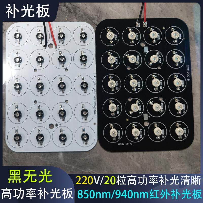 大功率全能补光板 红外线补光灯 黑无光 红外LED灯板 850nm 940nm