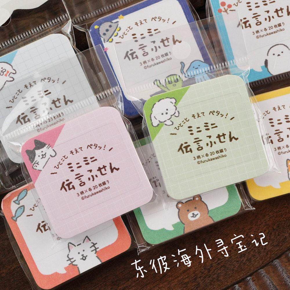 【现货】日本古川纸工越迷你越可爱！小方块动物便利贴付笺便签
