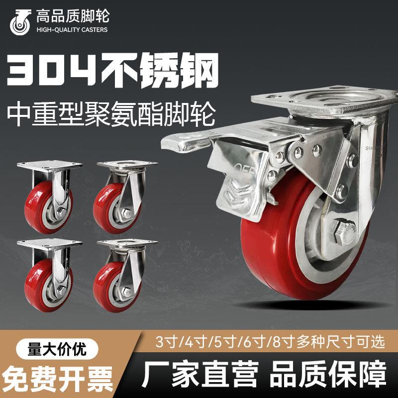 不锈钢304中型脚轮3寸万向轮枣红聚氨酯双轴防腐防锈工业手推车轮