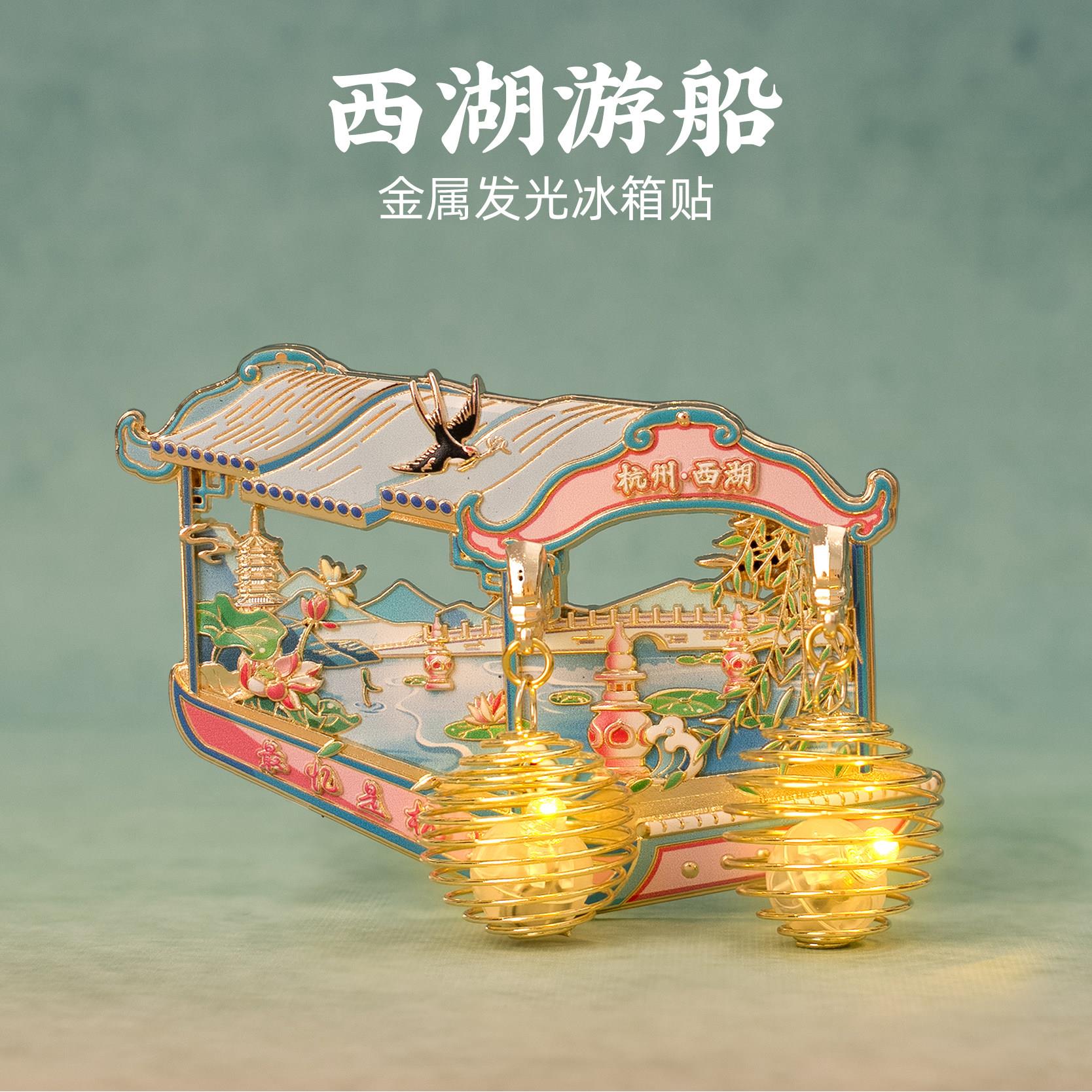 杭州发光冰箱贴西湖游船三潭印月雷峰塔断桥残雪金属磁贴旅游纪念