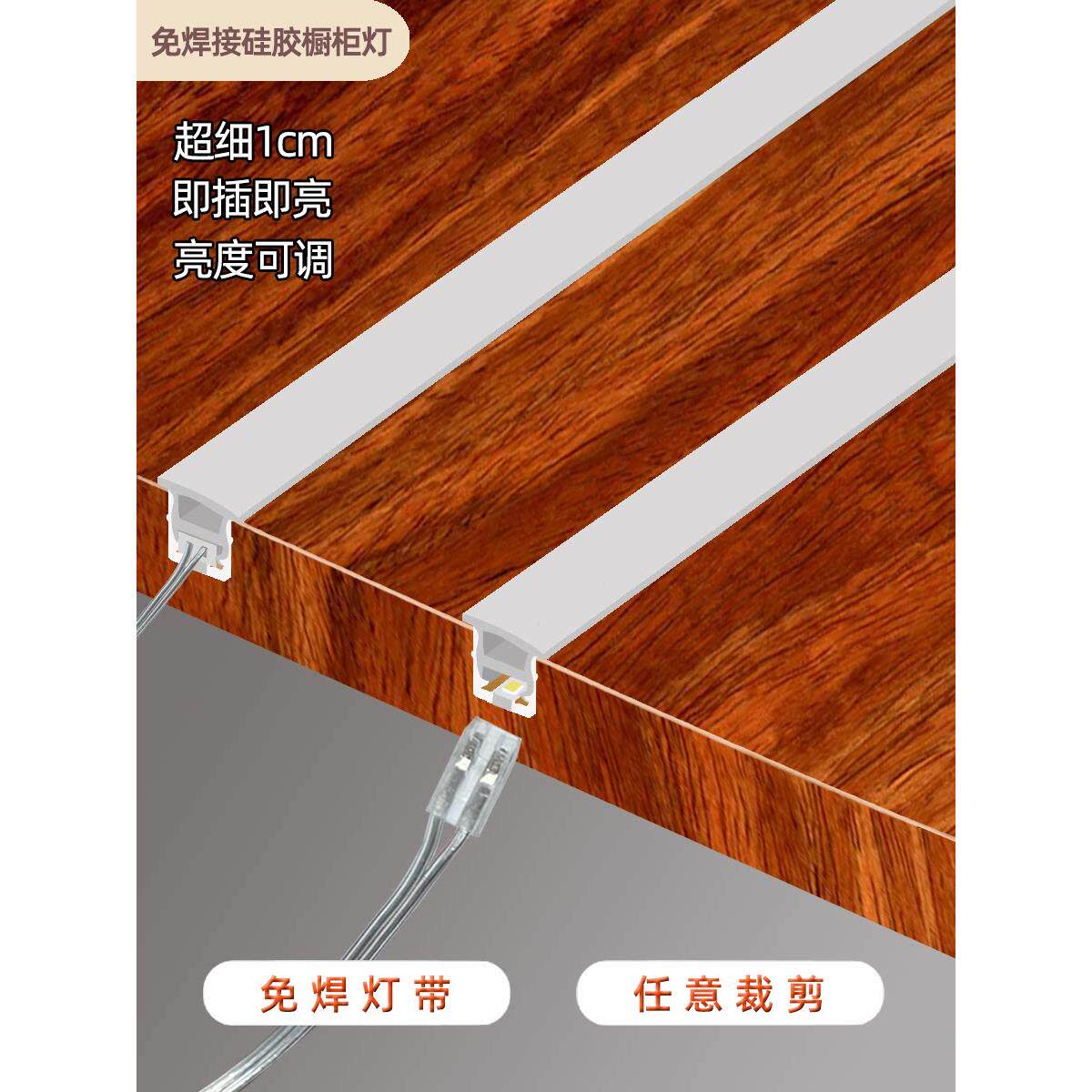 免焊接硅胶橱柜灯带嵌入式层板灯线条灯酒柜感应线形灯条型线性灯