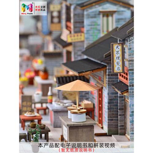 欢乐文创diy中国风小屋岭南西关街景场景手工制作建筑模型