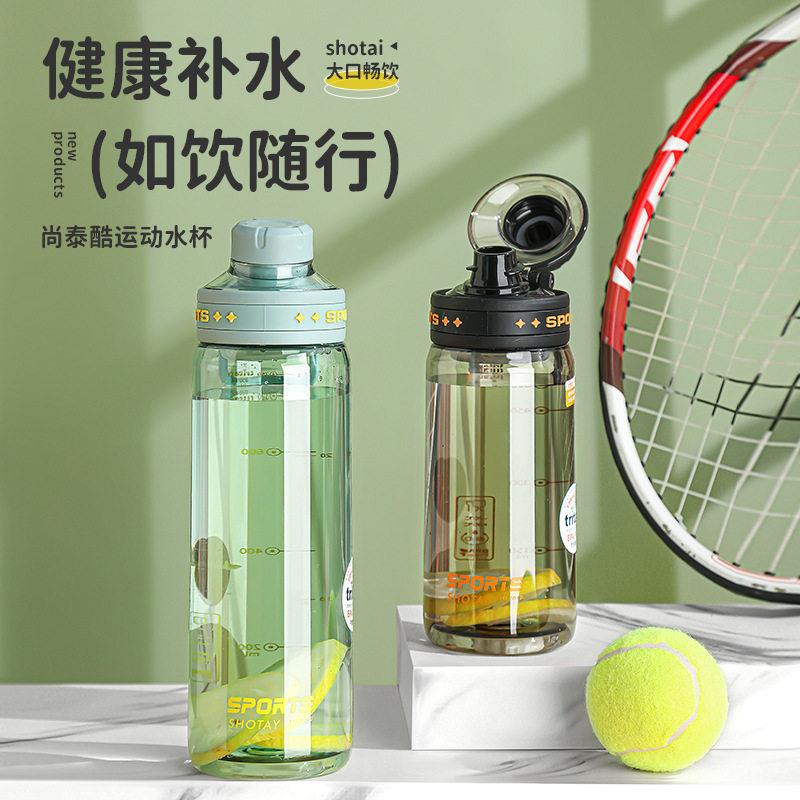 尚泰水杯夏天2026新款水壶学生tritan材质杯子男生户外便携耐高温