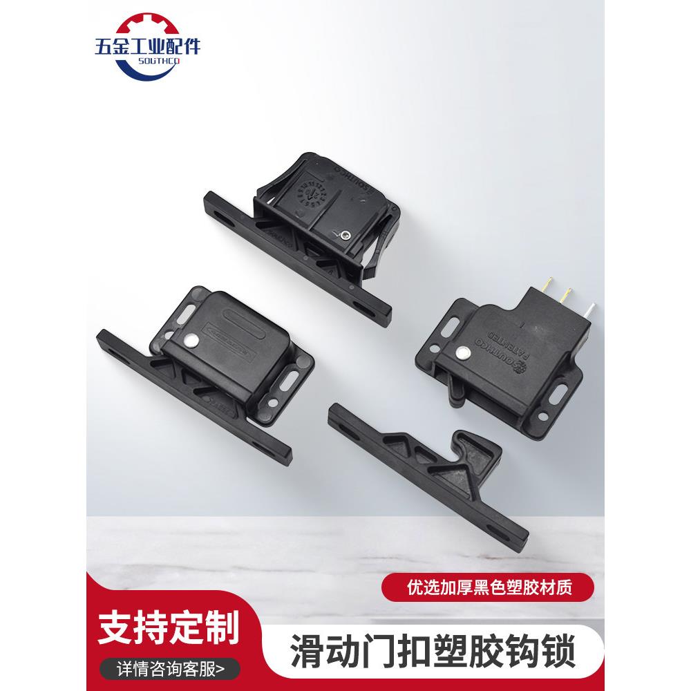 原装C3-803/5-C3-303-10撞击扣抓门锁滑动门锁扣塑料自锁门碰珠
