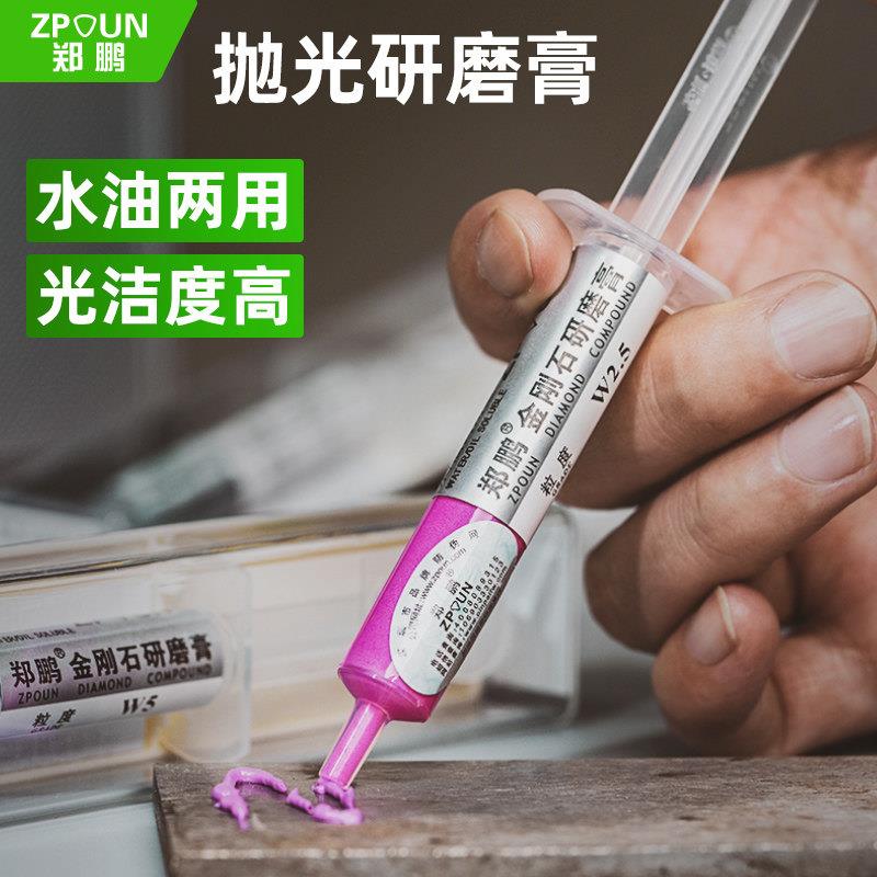 郑鹏金刚石研磨膏钻石膏玉石抛光膏W0.5-W40金属模具打磨抛光镜面