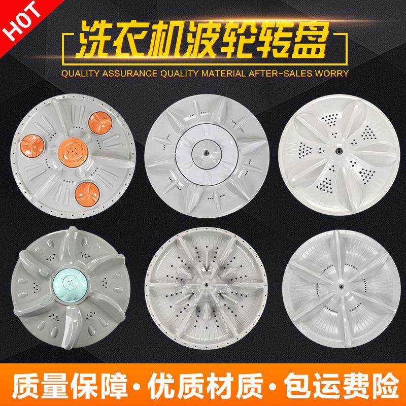 全自动洗衣机波轮盘转盘水叶底盘转轮原装型配件波轮塑料盘水轮盘