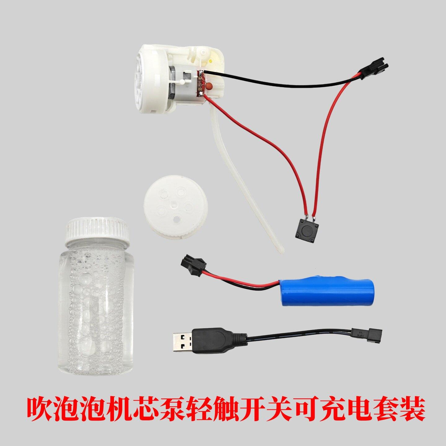 DIY手工吹泡泡自制外观造型套套装电动玩具车船枪扭动泵通电吹泡