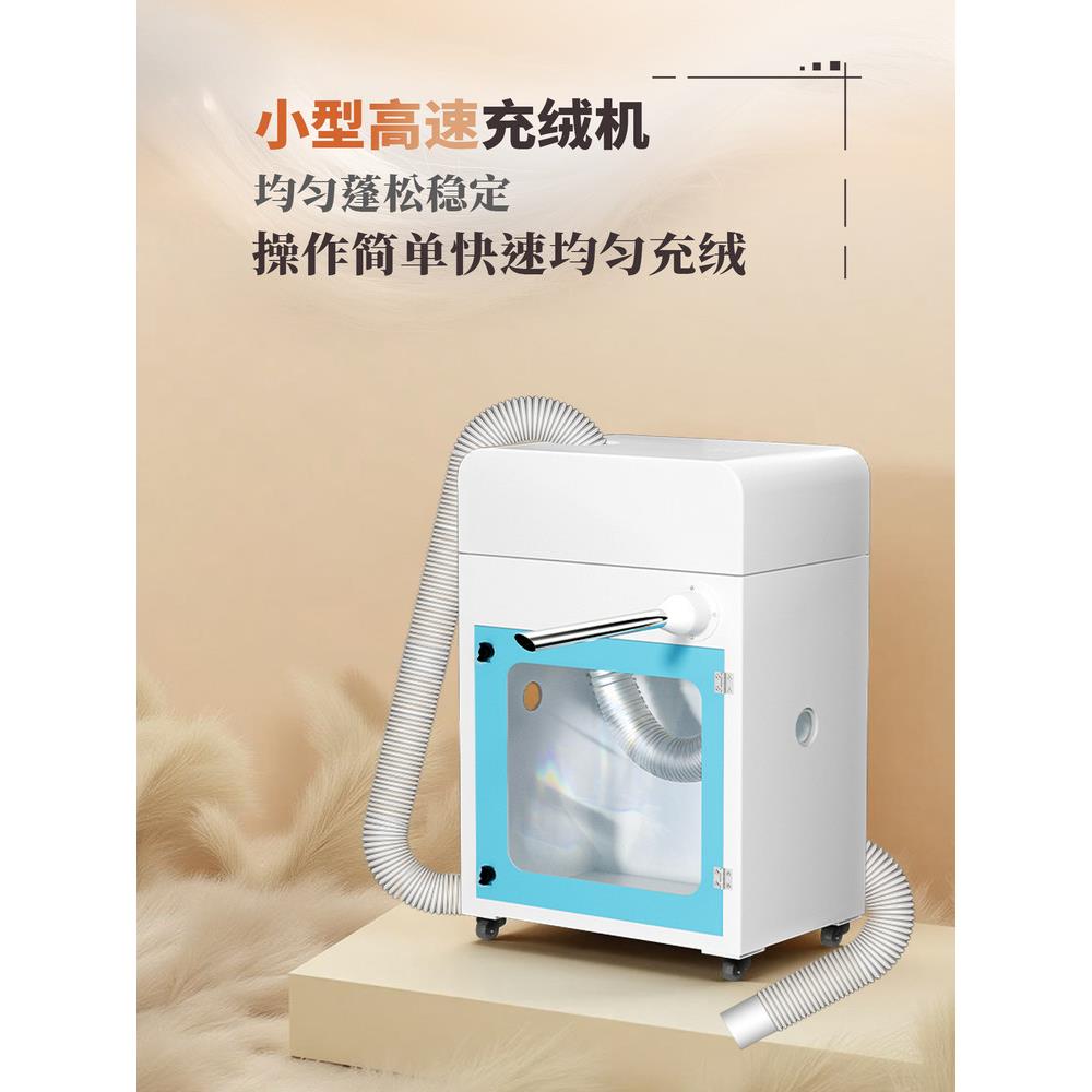 优利达充绒机家用小型半自动羽绒服充绒机全自动羽绒被充填机