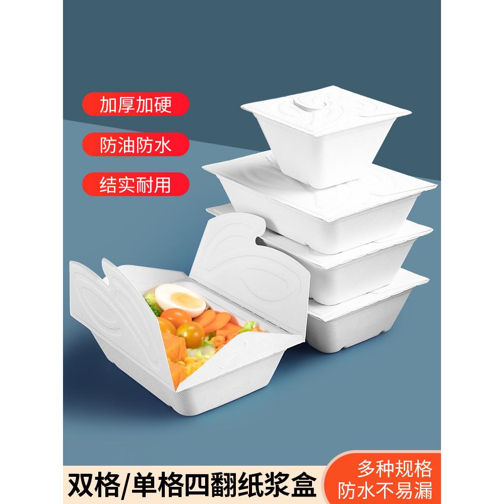 一次性果切盒沙拉盒白色餐盒轻食盒薯条盒土豆盒洋芋盒纸浆四翻盒