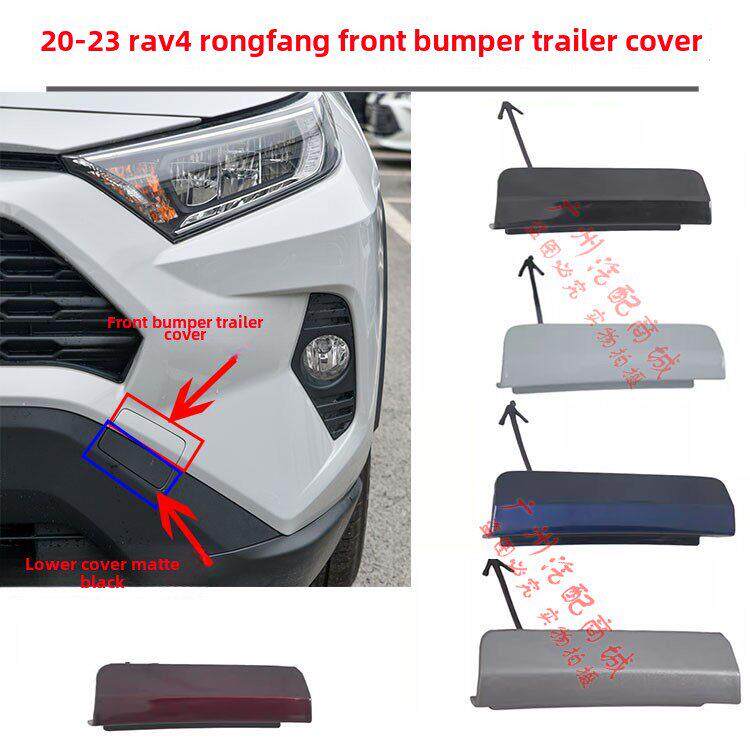 适用20-23新款荣放RAV4拖车盖前保险杠拖车钩牵引绳盖板拖车孔盖