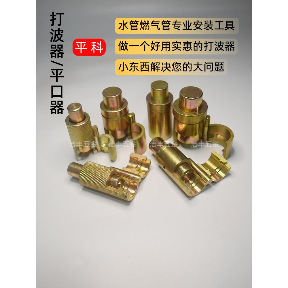 打波器平口器3分4分6分不锈钢波纹管棒料压边模燃气管敲波器工具
