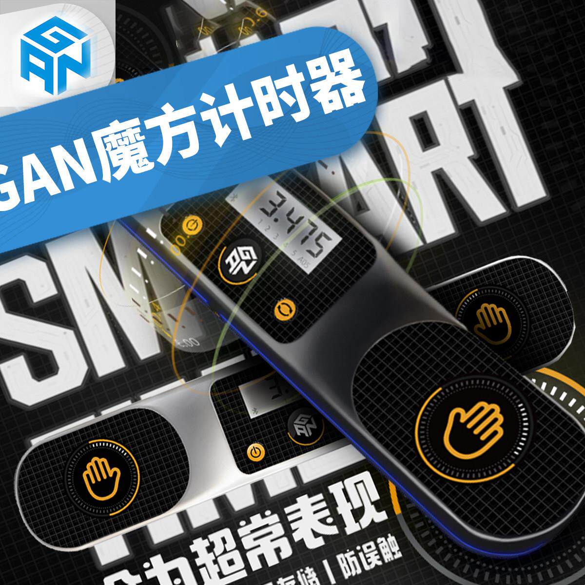 GAN计时器星环智能版云存储蓝牙魔方比赛WCA竞速大垫子拍表计时器
