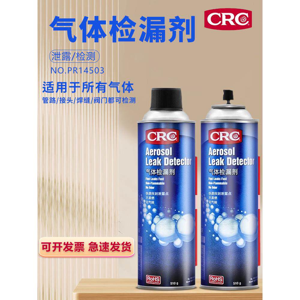 PR14503起泡气体检漏剂泡沫发泡测漏液燃气管道泄漏检测剂