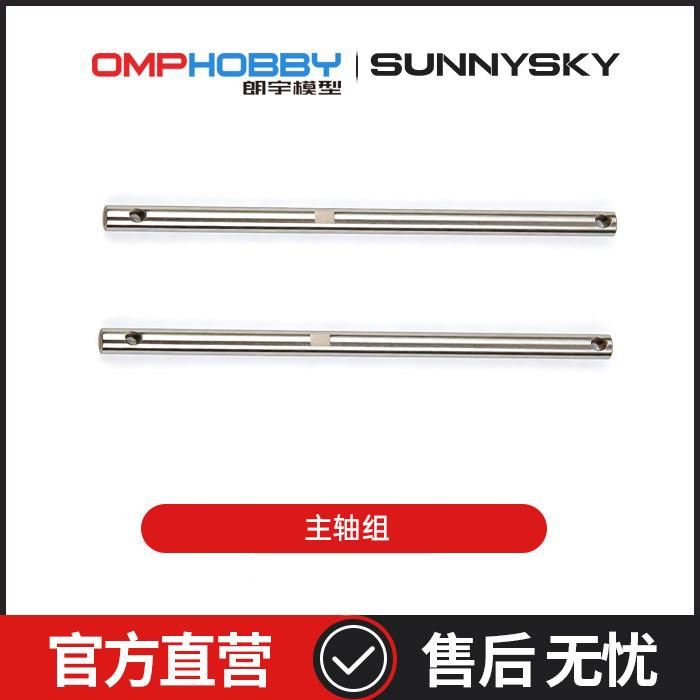 朗宇OMPHOBBY航模 M1V3PRO直升机配件 主轴组 3*61.72mm OSHM1271图片