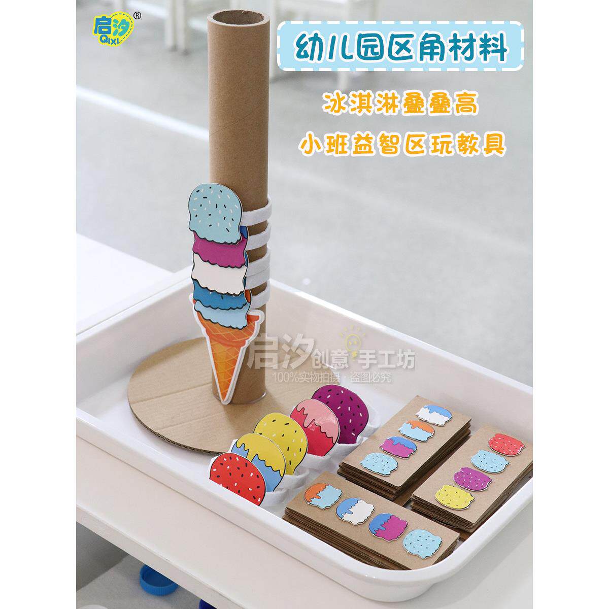 幼儿园手工制作材料益智区美工区投放玩教具小班生活区区域区角