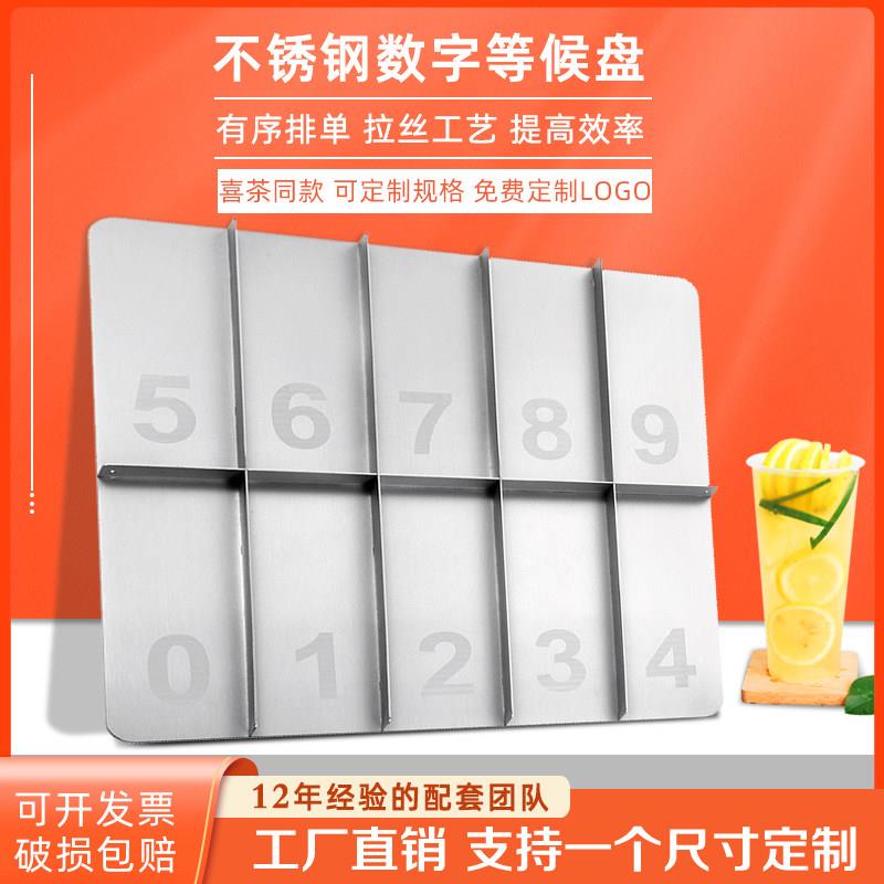 喜茶款不锈钢数字分格分杯器奶茶店专用外卖打包等候托盘商用定制