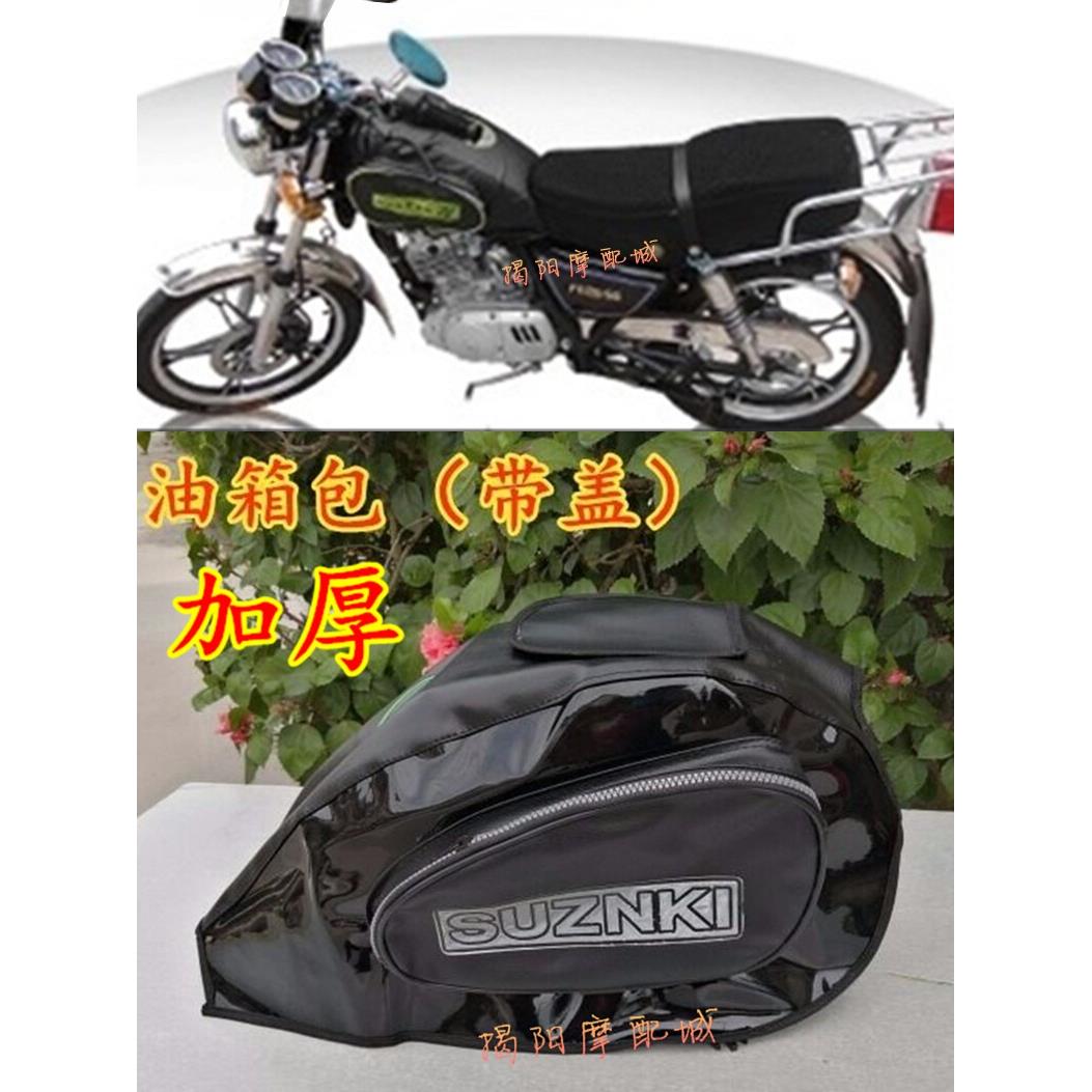 摩托车油箱包 HJ125-8/GN125太子摩托车油箱套加厚防水油箱罩