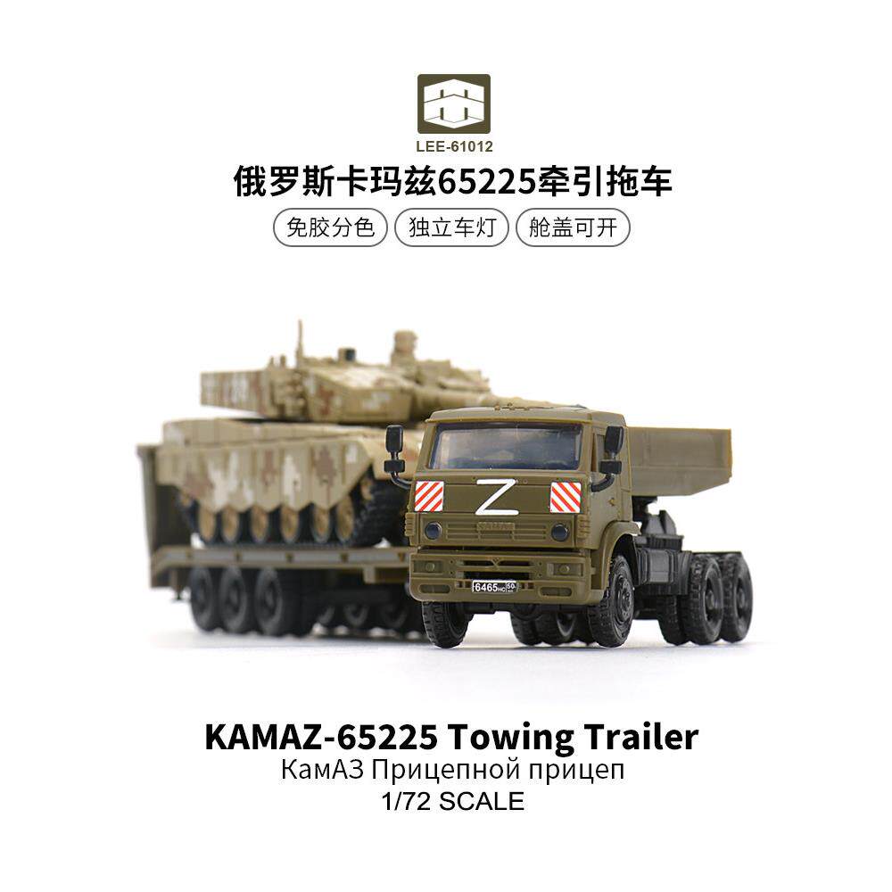 西西利1/72俄罗斯卡玛兹65225牵引拖车免胶分色拼装军事模型61012