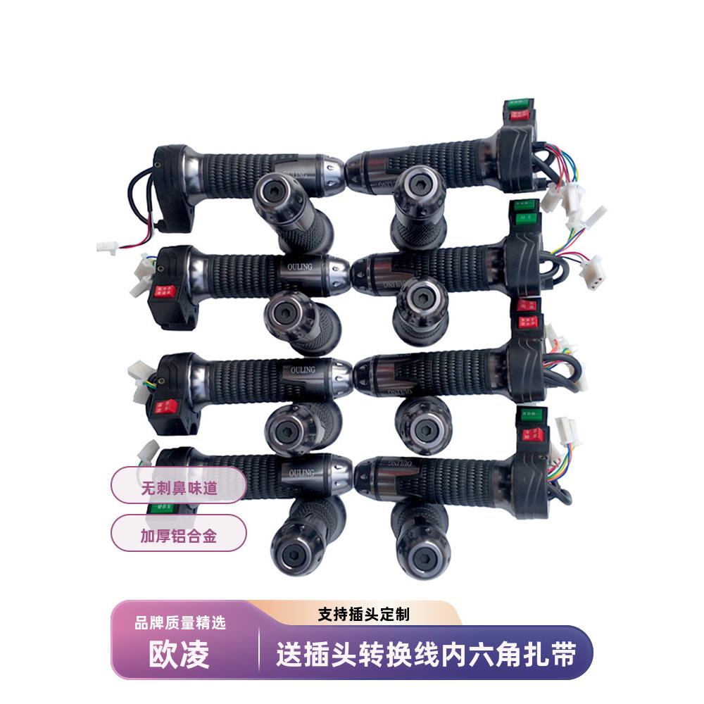 包邮欧凌铝合金转把电动车油门把高低三档变速修复巡航倒车钛灰色