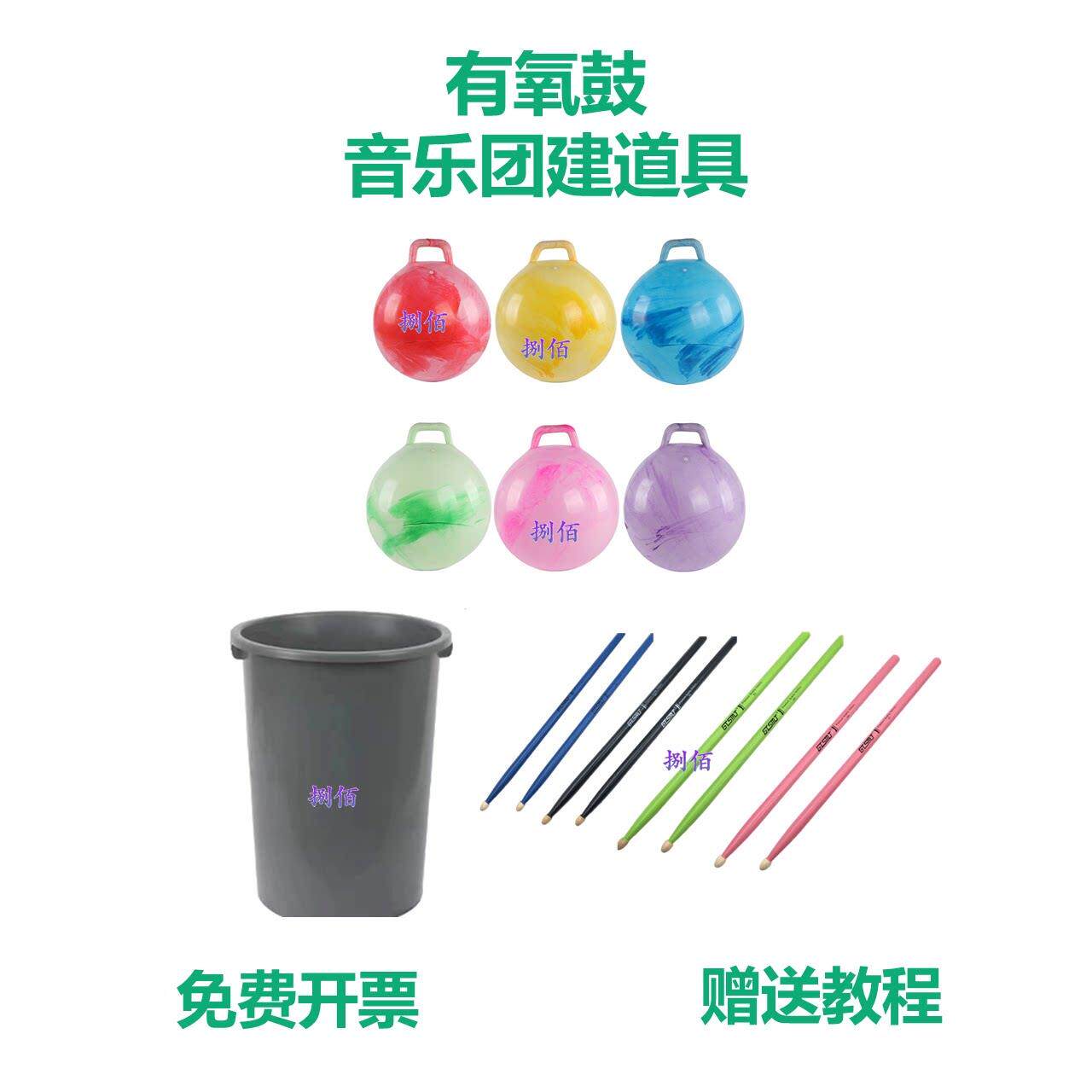 有氧鼓道具有氧鼓团建道具音乐有氧鼓创意团建道具儿童有氧鼓道具