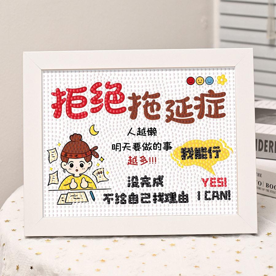 励志标语儿童钻石贴画幼儿园手工diy材料包标语益智女孩粘贴砖画