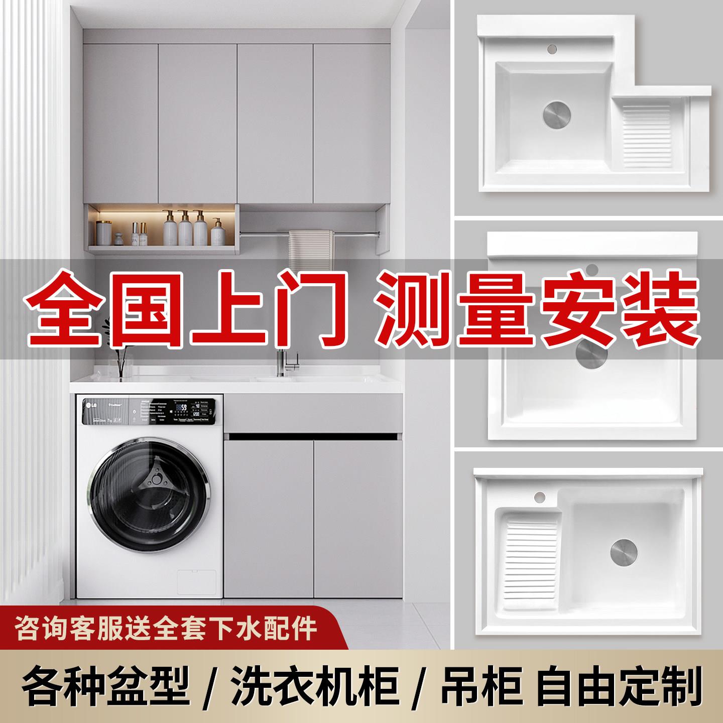定制阳台柜洗衣机柜台盆一体柜组合切角石英石洗手盆洗衣池带搓板