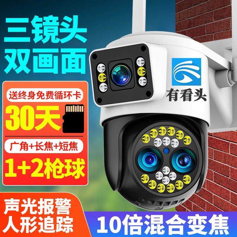 有看头双镜头摄像头双画面监控室外家用无线远程手机对讲防水监控