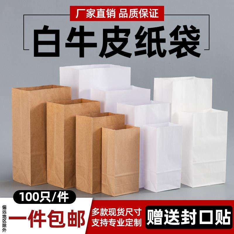 白色牛皮纸袋食品袋一次性烘焙汉堡外卖打包袋烧烤面包包装袋定制