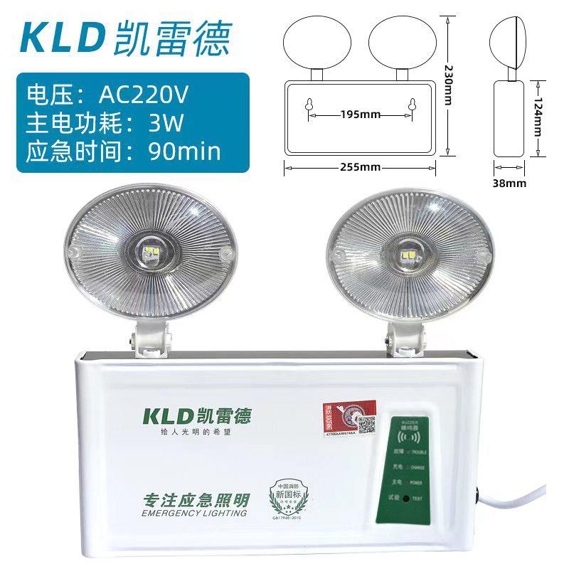 凯雷德领凯消防应急灯新国标led双头灯应急照明疏散出口36V应急灯