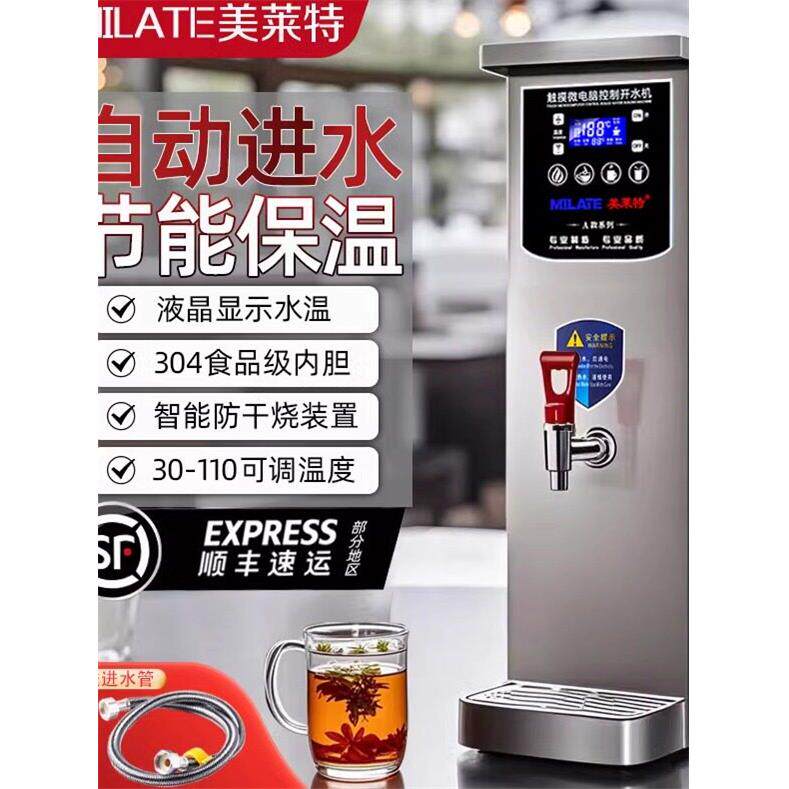 美莱特10L20L30L自动进水商用电热开水器开水炉开水机吧台开水器