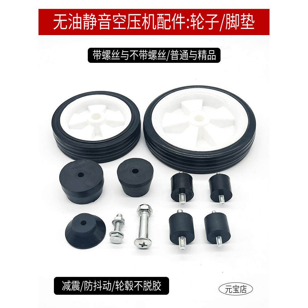 小型静音无油空压机脚垫橡胶底垫脚轮子圆柱减震直联机喇叭梯形