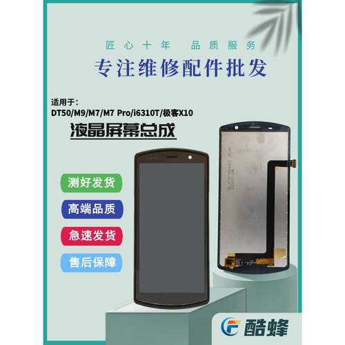 酷蜂屏幕适用urovo圆通dt50极客X10韵达m9邮政i6310t屏幕总成触摸