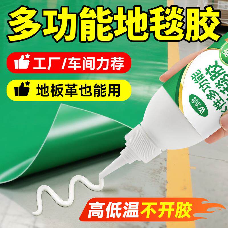 地毯专用胶水办公室贴地毯胶水铺地毯水性胶pvc地板水泥地自粘胶