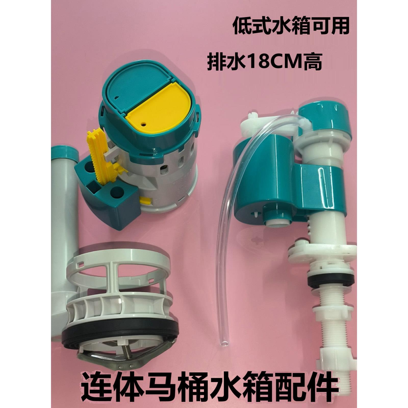 低水箱连体马桶水箱配件坐便器配件进水阀可调座便器排水阀水浮球