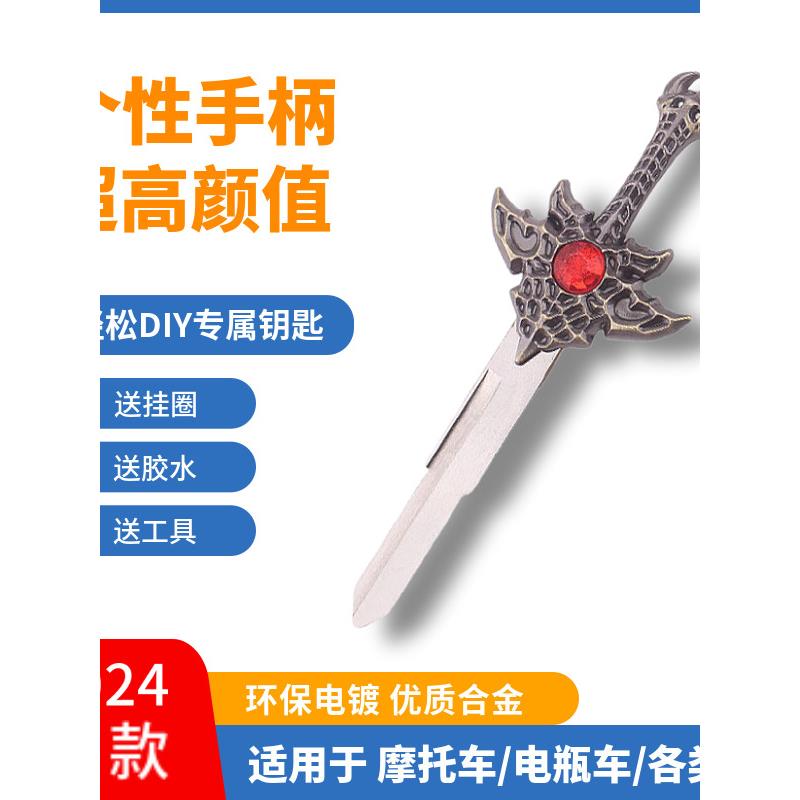 魔兽世界周边萨格拉斯之剑改装摩托车钥匙柄替换头挂件复古黑骑士
