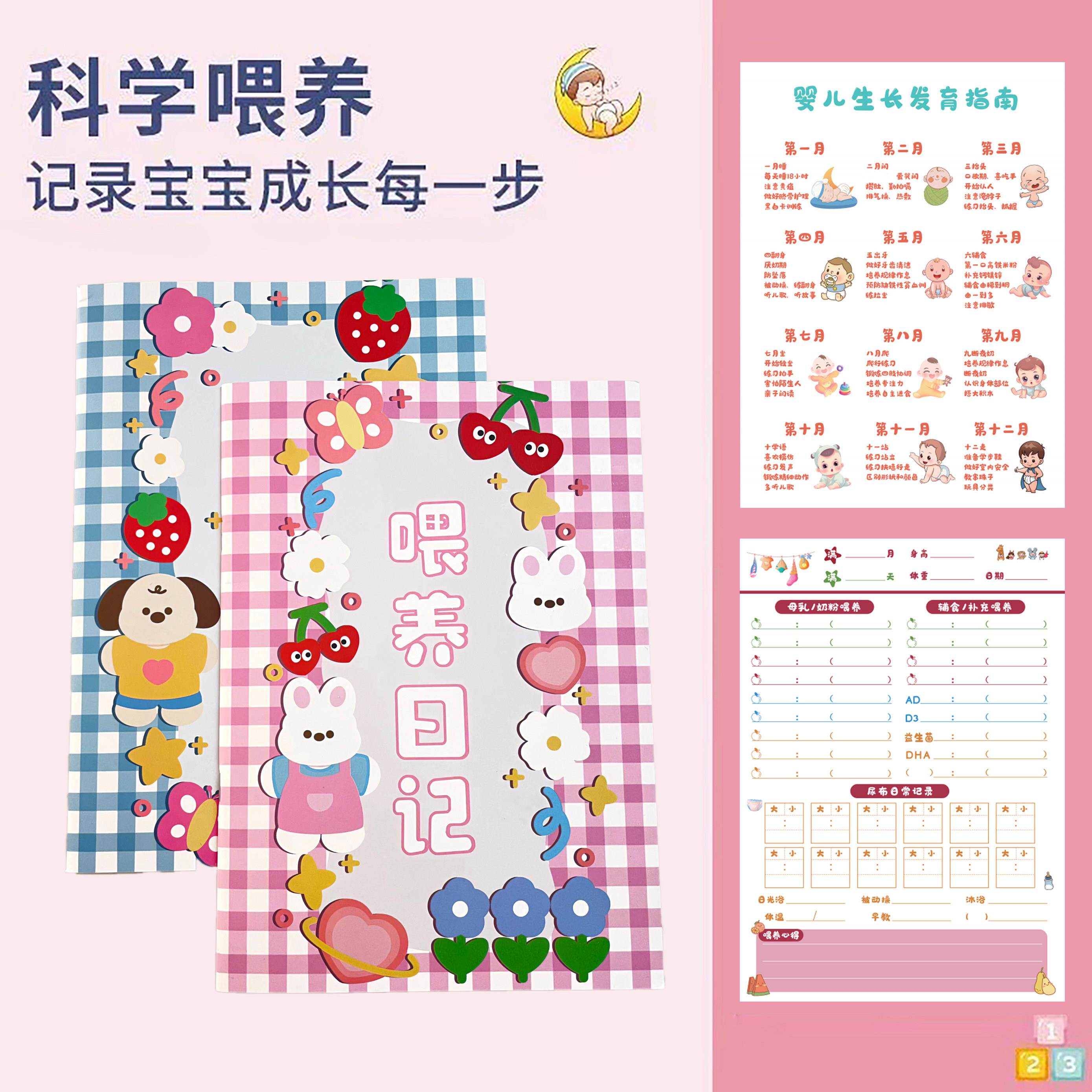 新款婴儿喂养记录本喂养日记每日喂奶登记时间日期备忘手册记事本