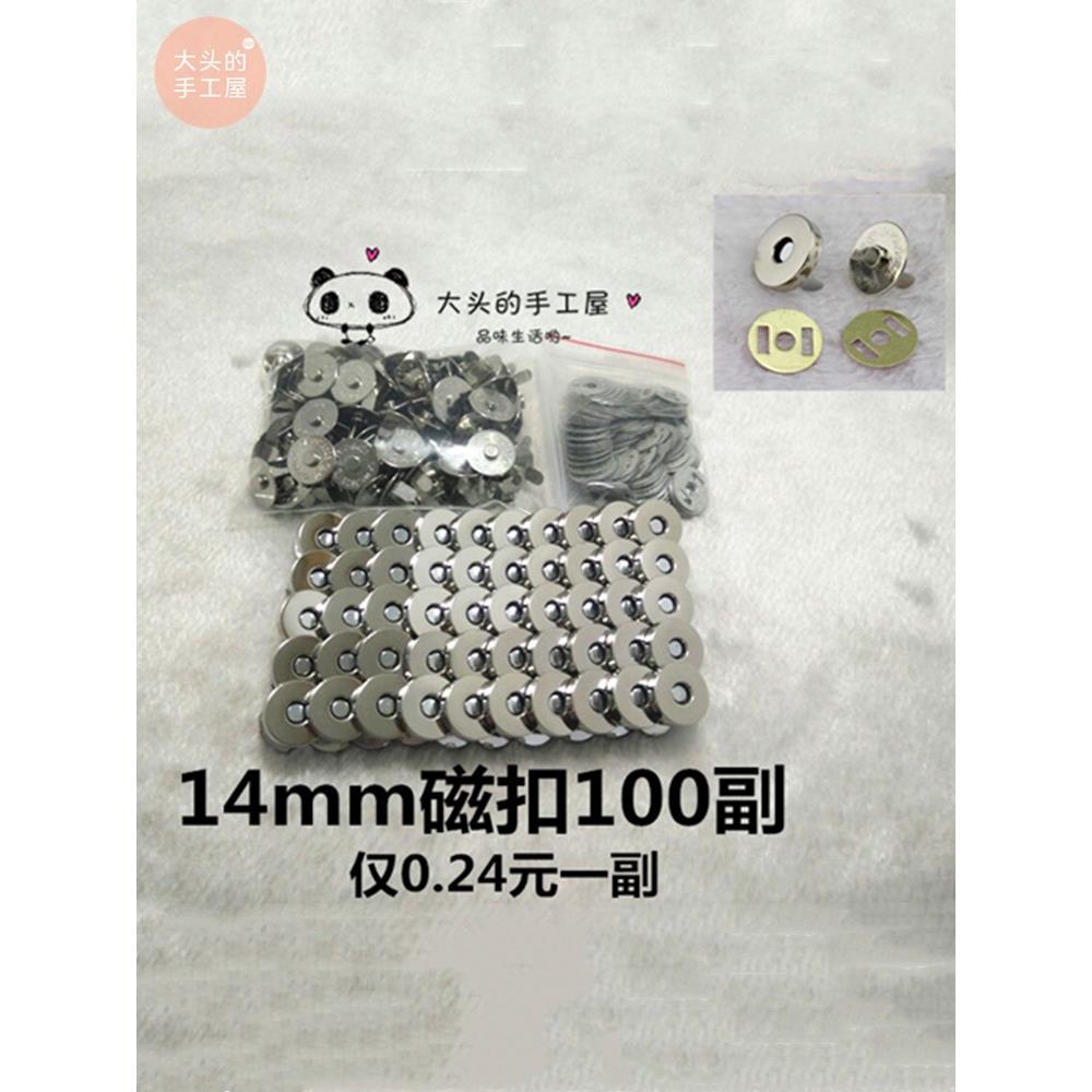手工diy钩针布艺皮质棉草空心线钩包包包磁扣磁性暗扣子母扣配件