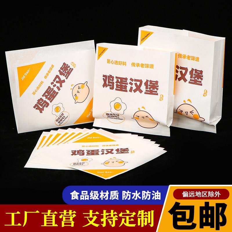 鸡蛋汉堡防油纸袋子一次性商用早点鸡蛋肉汉堡纸袋外卖打包袋