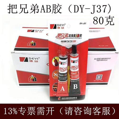 德益把兄弟DY-J37AB胶水青红胶改丙性酸脂粘金属不锈钢强力胶80克