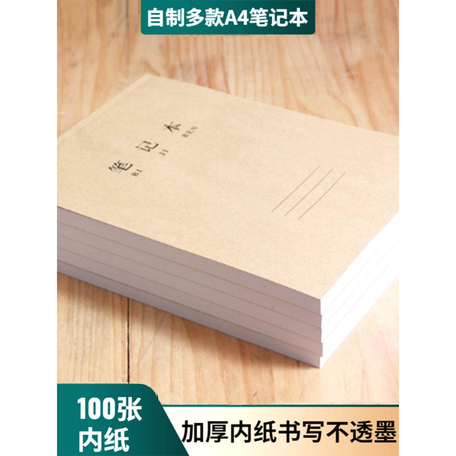 A4牛皮笔记本竖式上下翻备课学生教案宽行距加厚双面好书写记事本