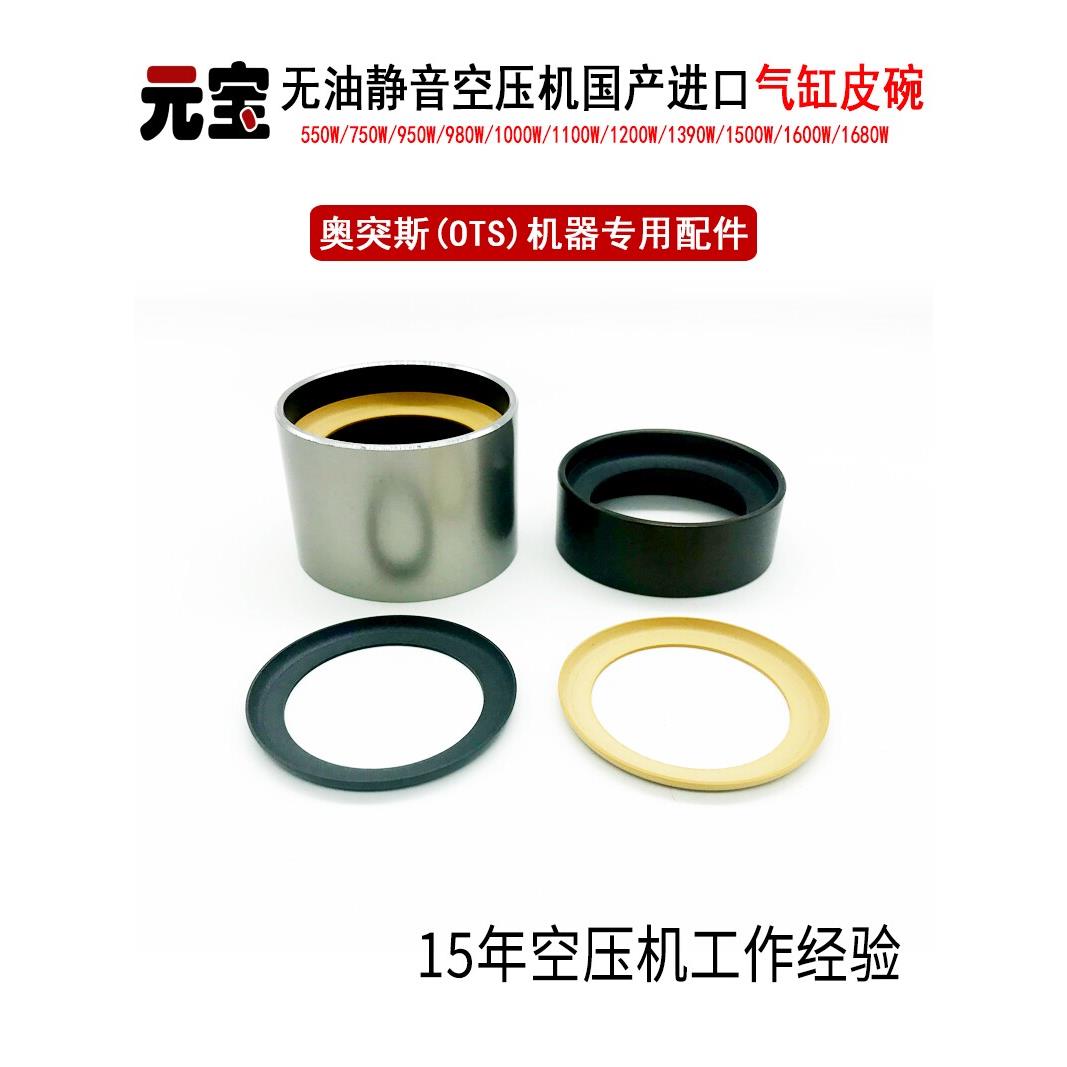 奥突斯空压机皮碗气缸无油静音配件钢套胶垫压缩气泵活塞环皮圈磅
