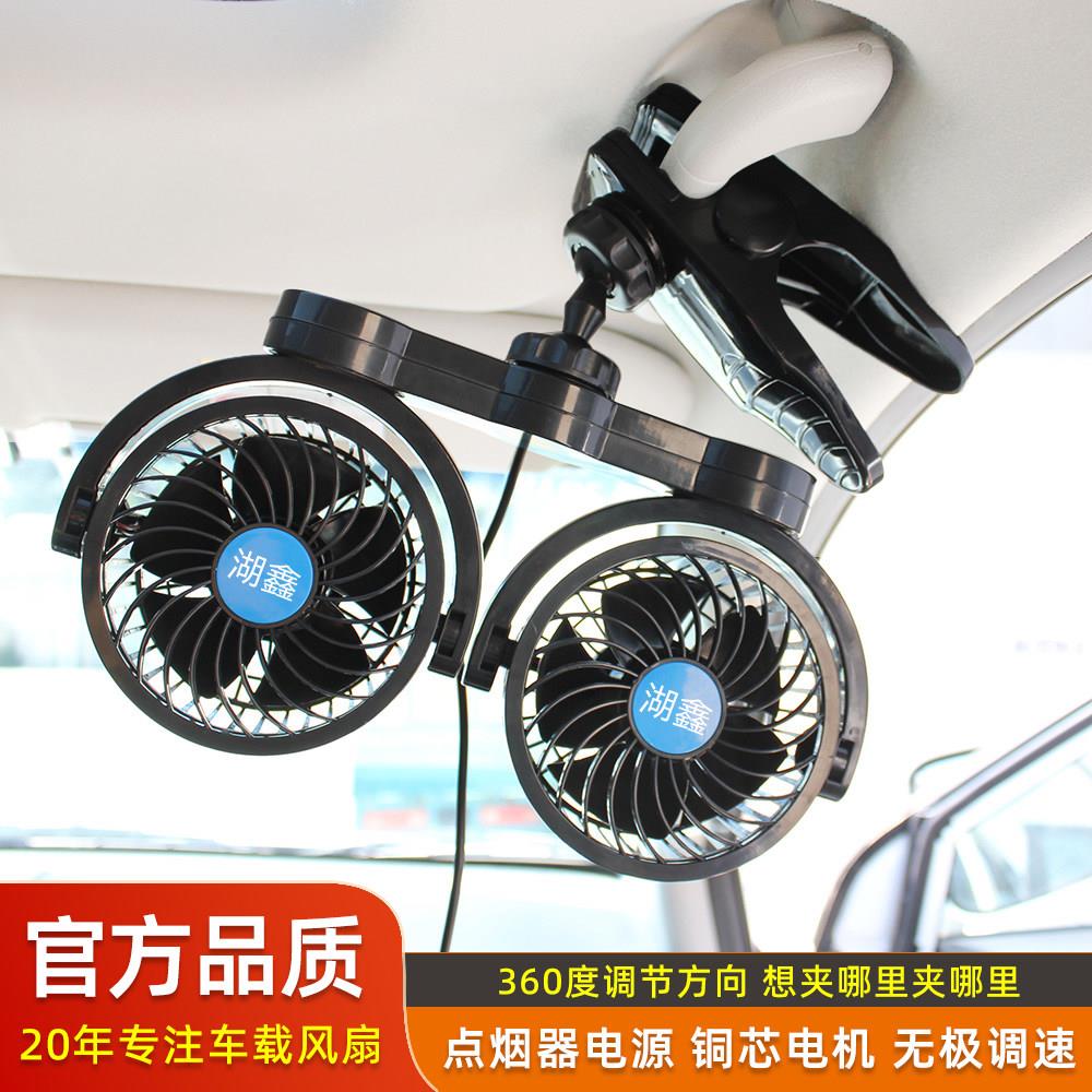 汽车用风扇夹子固定车载双头电扇12V24V大货车静音强力大风小风扇