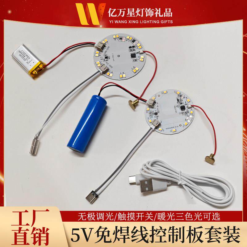 5V单双色无极调光led小夜灯触摸控制板端子款免焊线DIY台灯模块