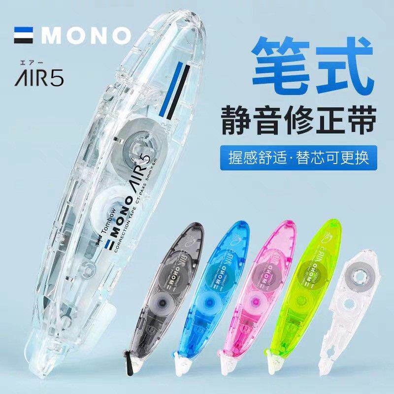 日本tombow蜻蜓笔式修正带mono静音涂改带改正带学生用可替换芯