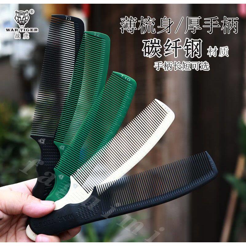 战虎男士裁发梳美发店理发剪发梳子推平头碳纤钢梳总监大师专用梳
