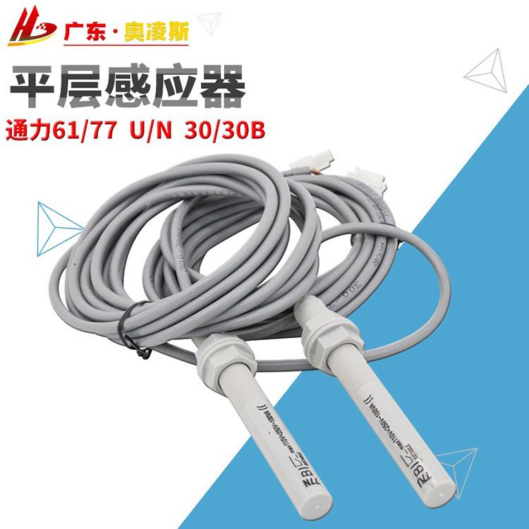 【包换包邮】通力77N 77U 77S 电梯平层感应器烟杆式光电开关