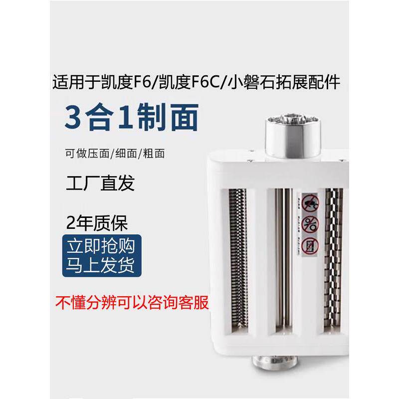 适配凯度F6/F5厨师机压面配件F6/小磐石/F6C压面三合一灌香肠工具
